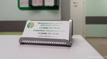 Медицинский центр и стоматология Будь Здоров изображение 5